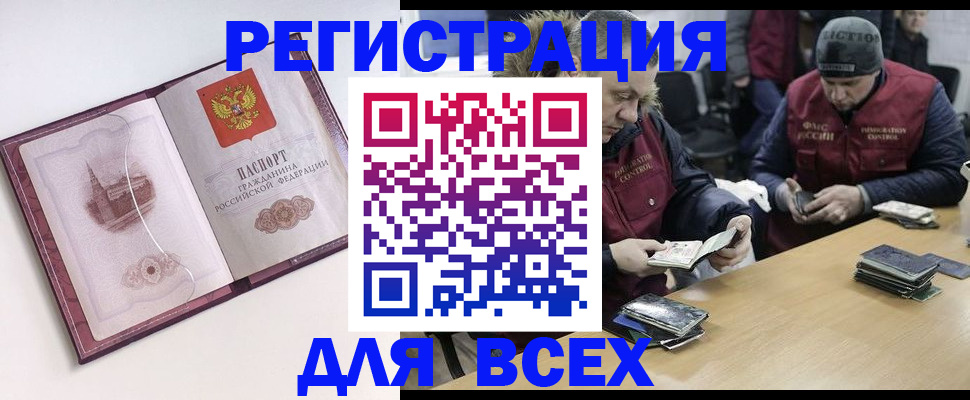 временная регистрация надежно в Мурманске